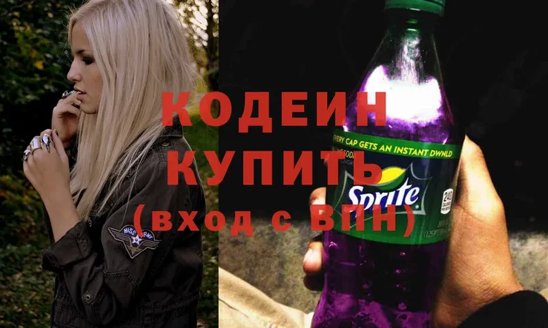 где купить   Волгореченск  Кодеиновый сироп Lean напиток Lean (лин) 